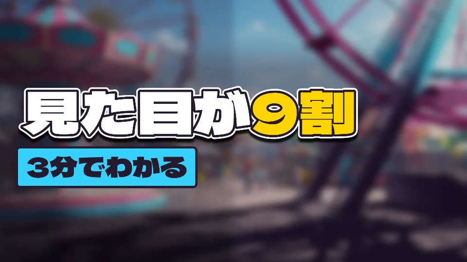 文字の装飾「ポップ」でつくったサムネイルの例
