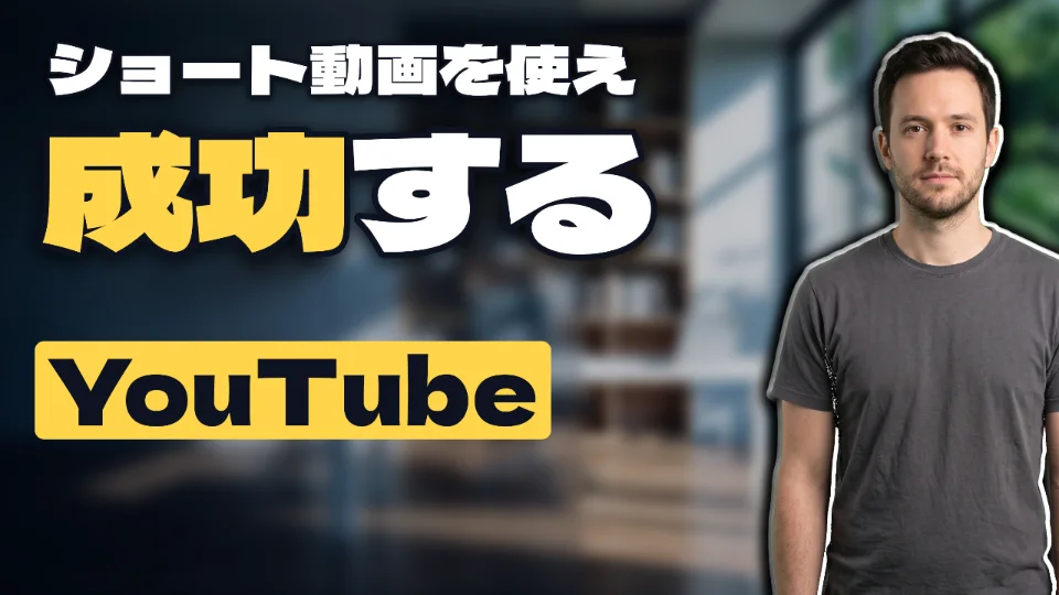 実写風の人物を右に置いたサムネイルの例