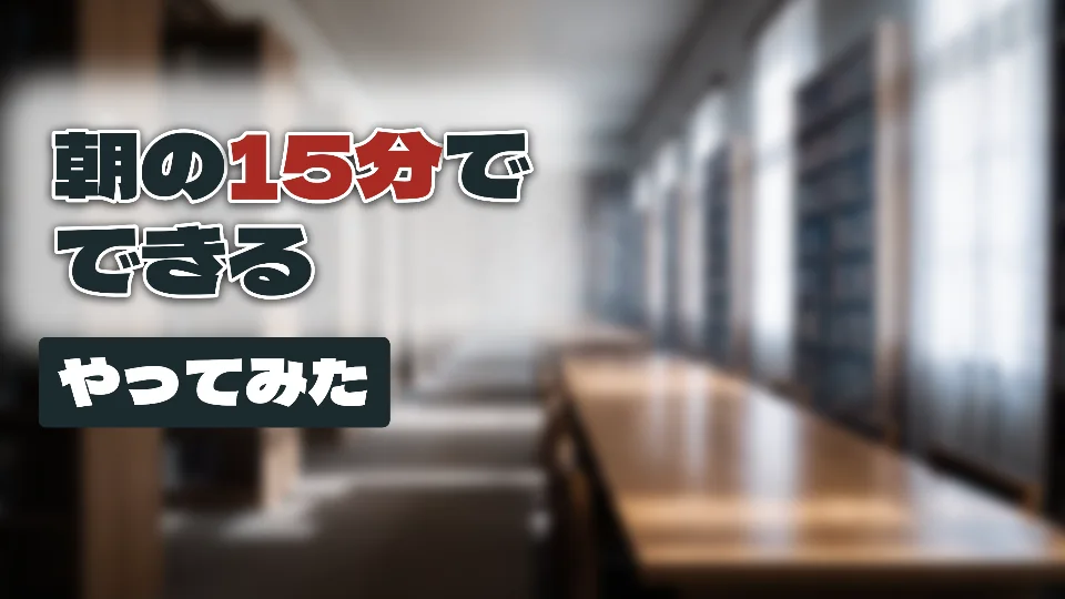 ぼかしありの例。背景がぼやけて文字が浮き上がっている