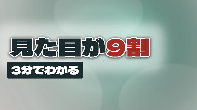 清潔・やわらかの見本