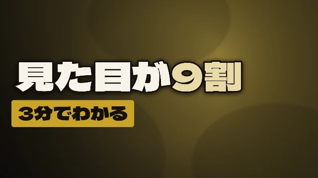 高級・上質の見本