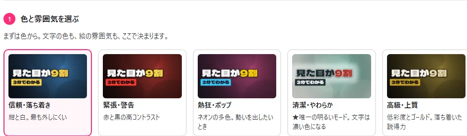作成画面の①「色と雰囲気を選ぶ」。5種類の色を小さな見本のサムネイルで選ぶ