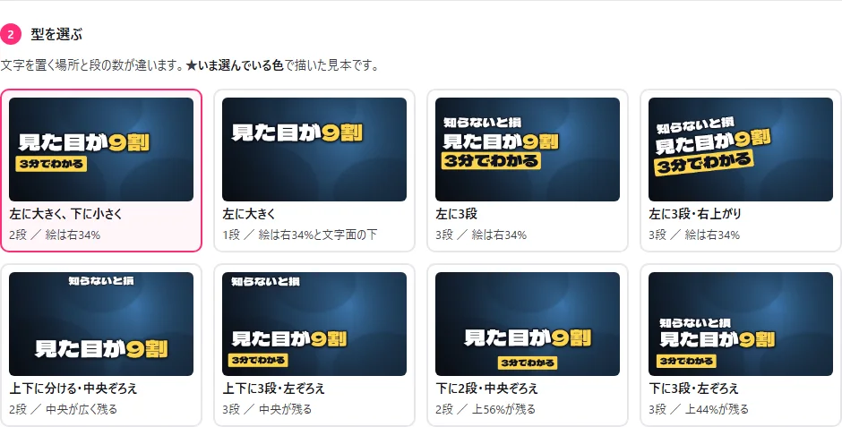 作成画面の②「型を選ぶ」。選んだ色で描かれた8種類の型の見本から選ぶ